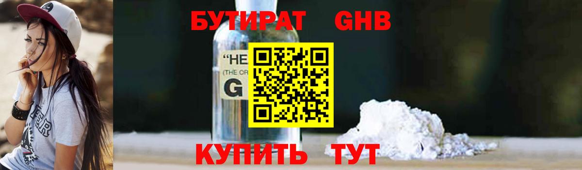 Бутират BDO 33%  Вход с VPN  Бутират  Кореновск 