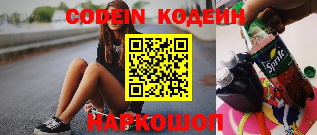 Кодеиновый сироп Lean Purple Drank  Кодеиновый сироп Lean напиток Lean (лин)  Кореновск  Вход с VPN 