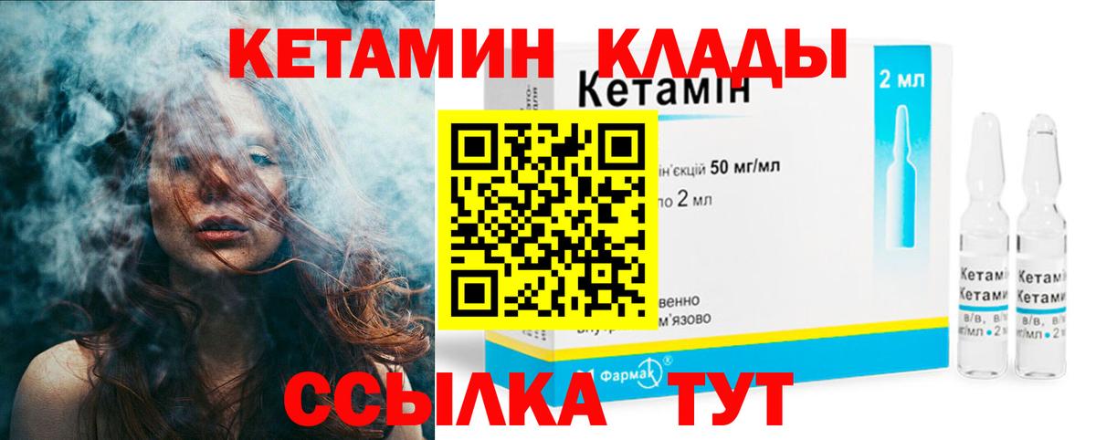 КЕТАМИН VHQ  Вход с VPN  Кореновск 