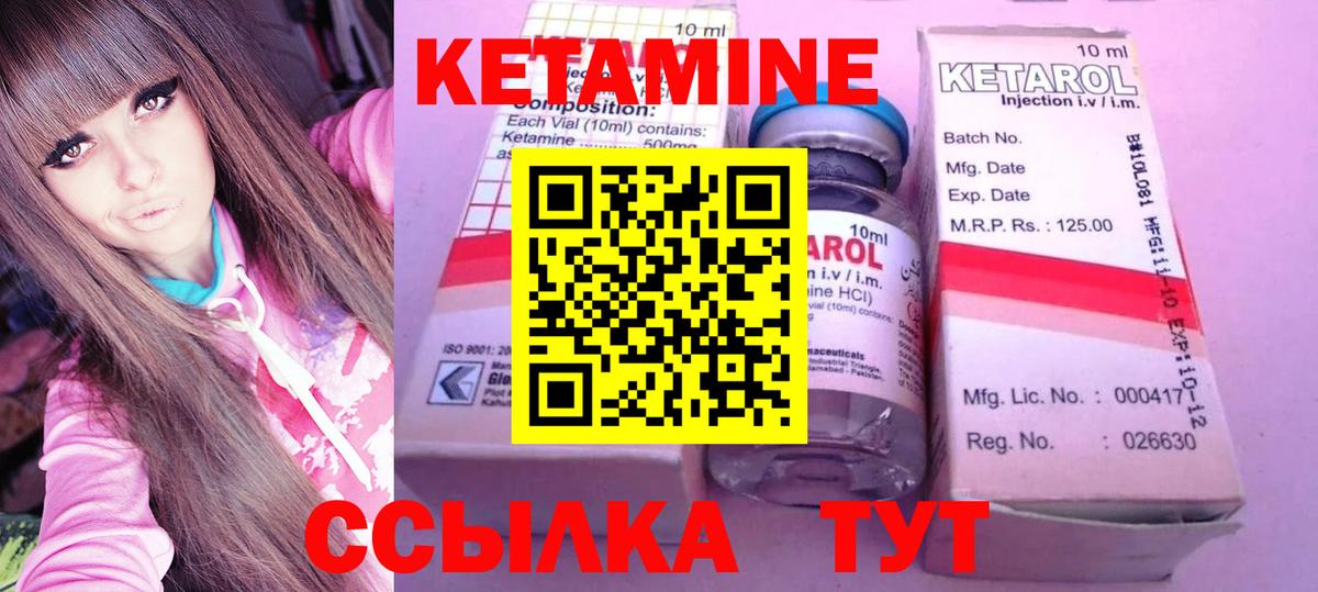 КЕТАМИН ketamine Кореновск
