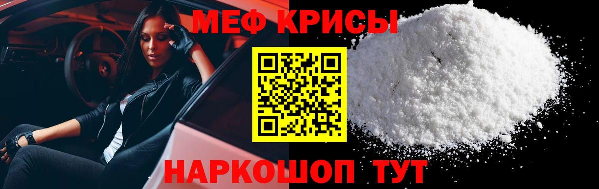 МЕФ  МЯУ-МЯУ mephedrone  Вход с VPN  Кореновск  МЕФ VHQ 